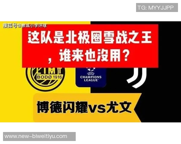 大雪与强风交织博德闪耀对尤文比赛时间不变